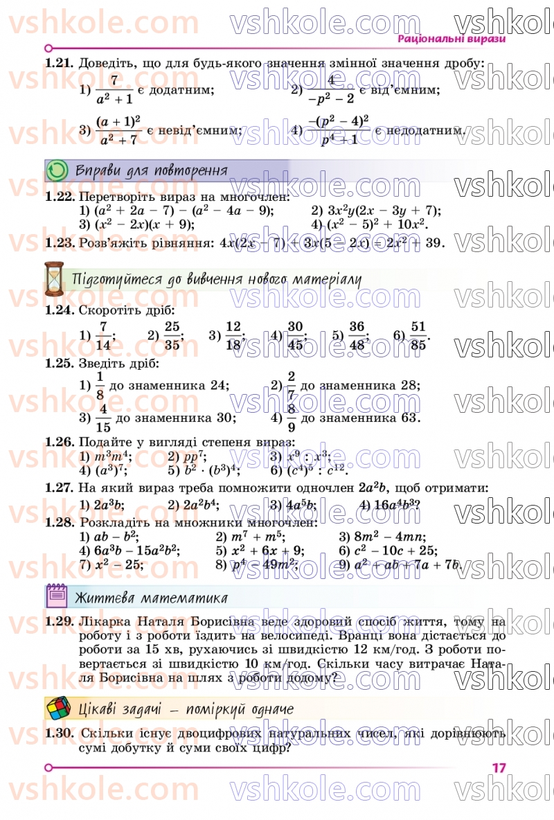 Страница 17 | Підручник Алгебра 8 клас О.С. Істер  2025