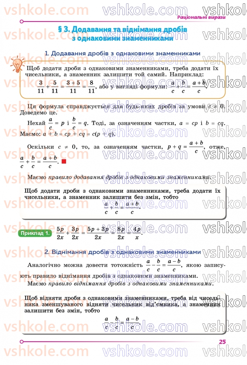 Страница 25 | Підручник Алгебра 8 клас О.С. Істер  2025