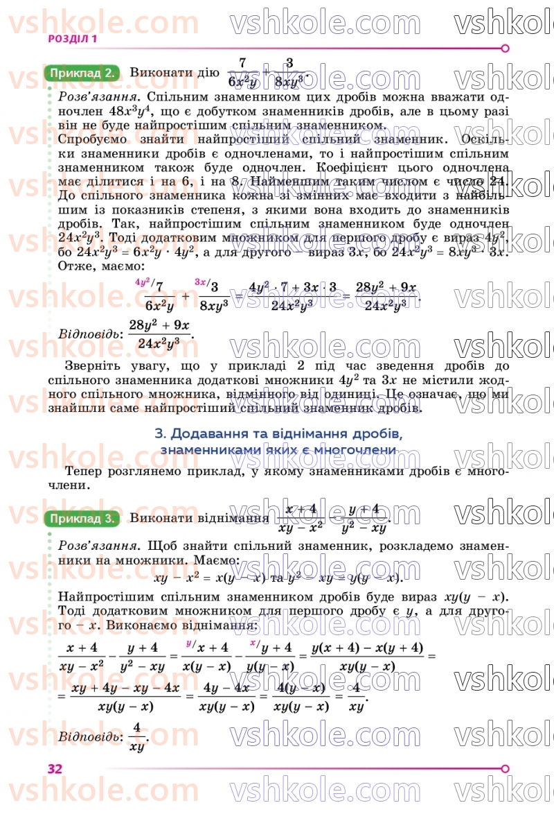 Страница 32 | Підручник Алгебра 8 клас О.С. Істер  2025