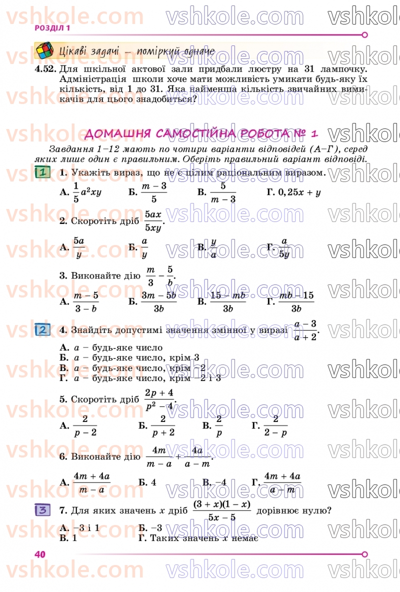 Страница 40 | Підручник Алгебра 8 клас О.С. Істер  2025