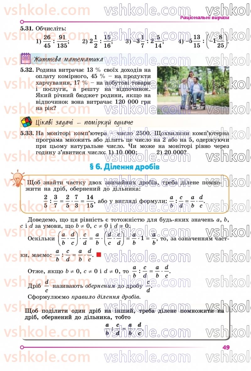Страница 49 | Підручник Алгебра 8 клас О.С. Істер  2025
