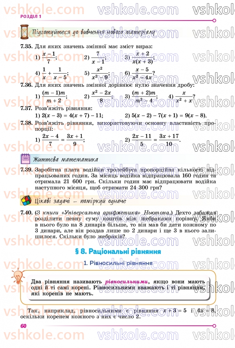 Страница 60 | Підручник Алгебра 8 клас О.С. Істер  2025