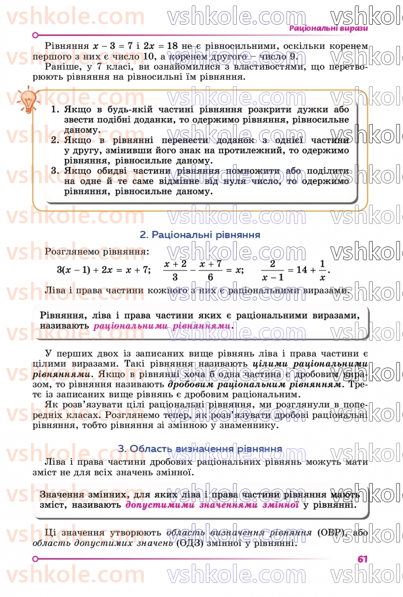 Страница 61 | Підручник Алгебра 8 клас О.С. Істер  2025
