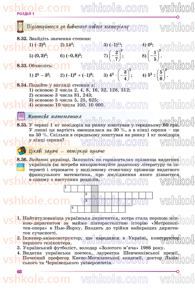 Страница 68 | Підручник Алгебра 8 клас О.С. Істер  2025