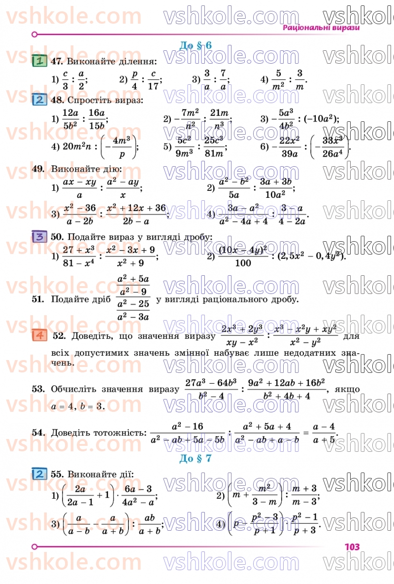 Страница 103 | Підручник Алгебра 8 клас О.С. Істер  2025