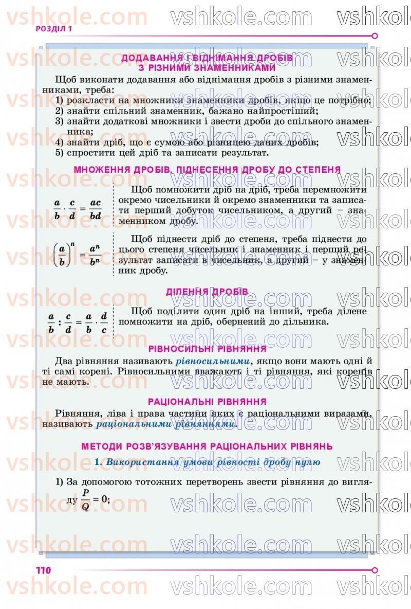 Страница 110 | Підручник Алгебра 8 клас О.С. Істер  2025