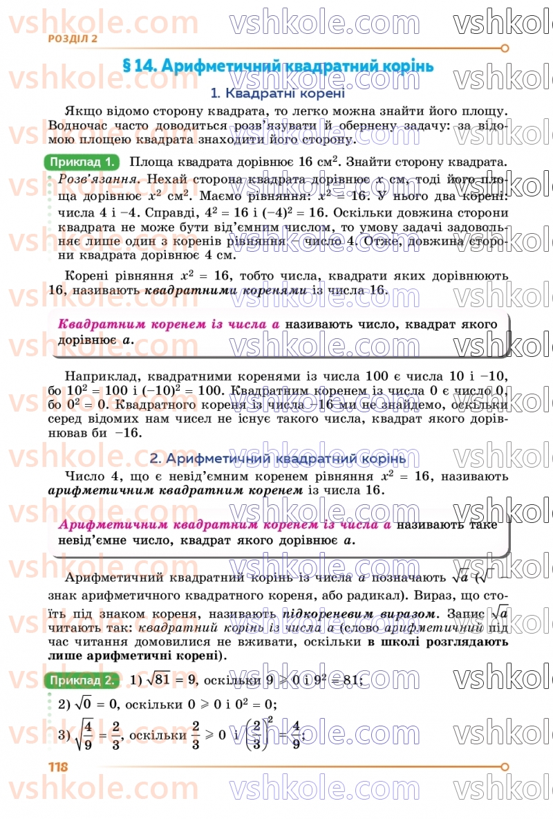 Страница 118 | Підручник Алгебра 8 клас О.С. Істер  2025