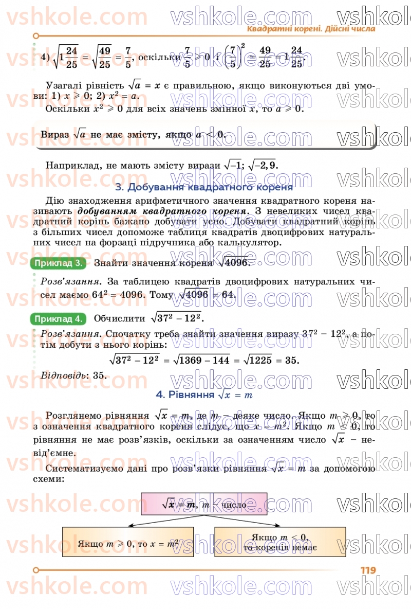 Страница 119 | Підручник Алгебра 8 клас О.С. Істер  2025