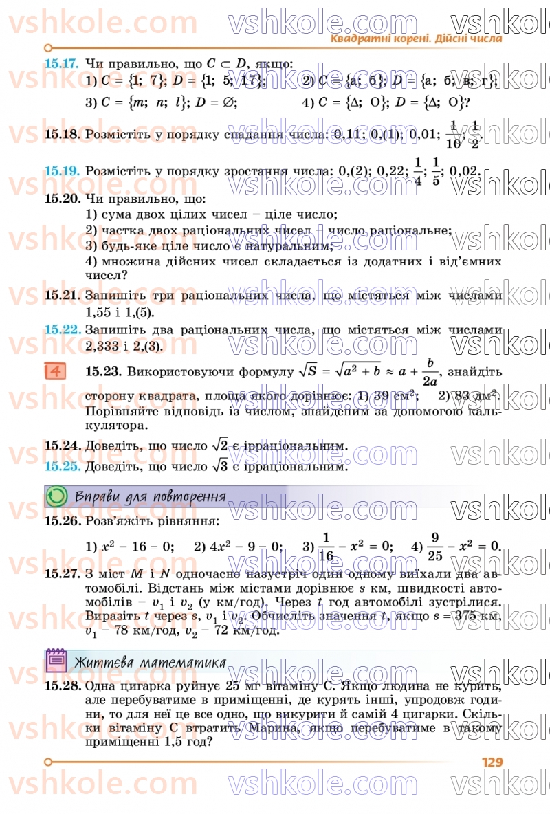 Страница 129 | Підручник Алгебра 8 клас О.С. Істер  2025