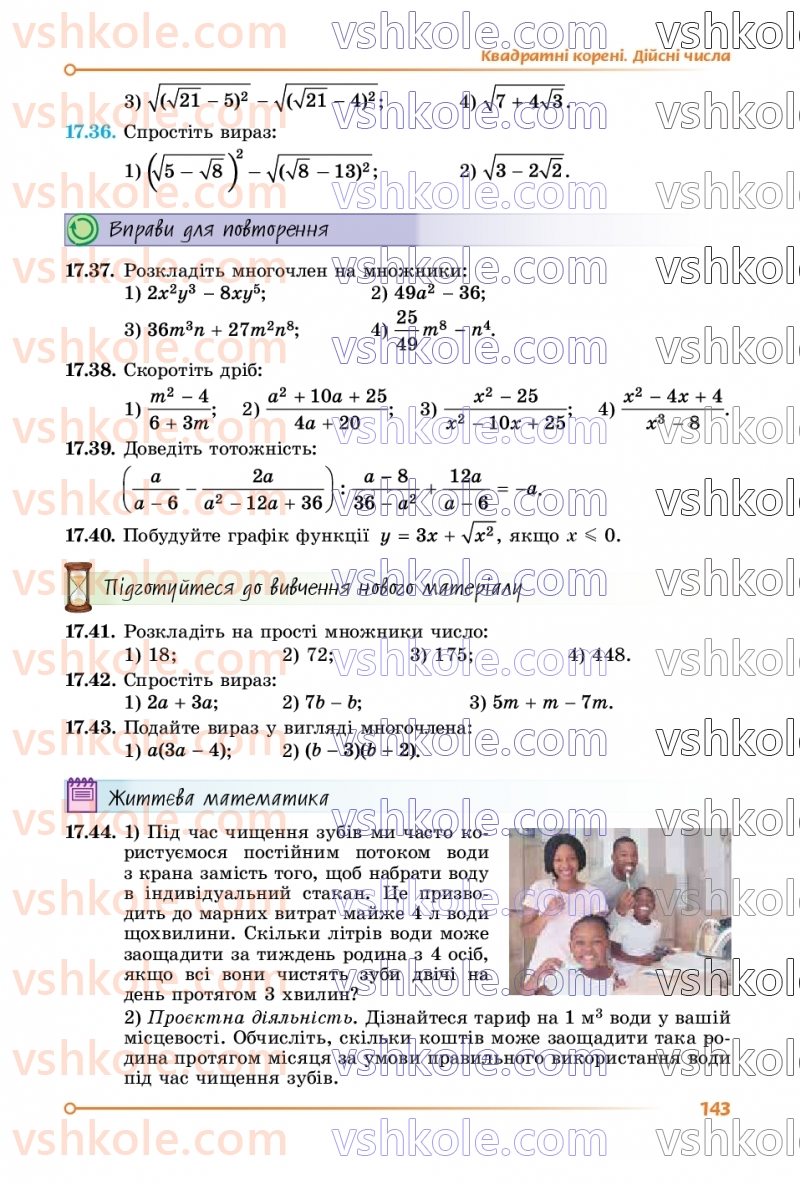 Страница 143 | Підручник Алгебра 8 клас О.С. Істер  2025