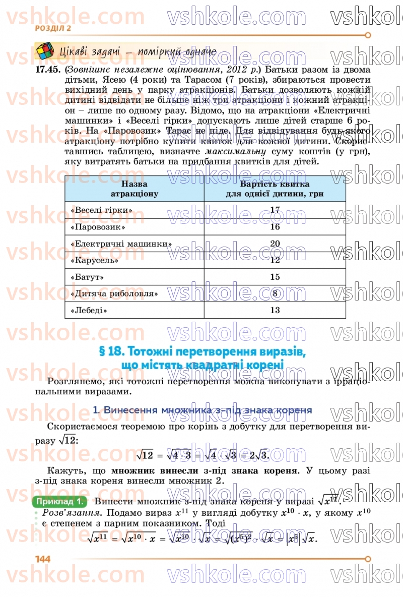 Страница 144 | Підручник Алгебра 8 клас О.С. Істер  2025