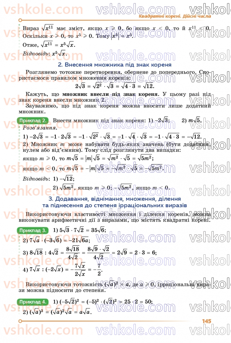 Страница 145 | Підручник Алгебра 8 клас О.С. Істер  2025
