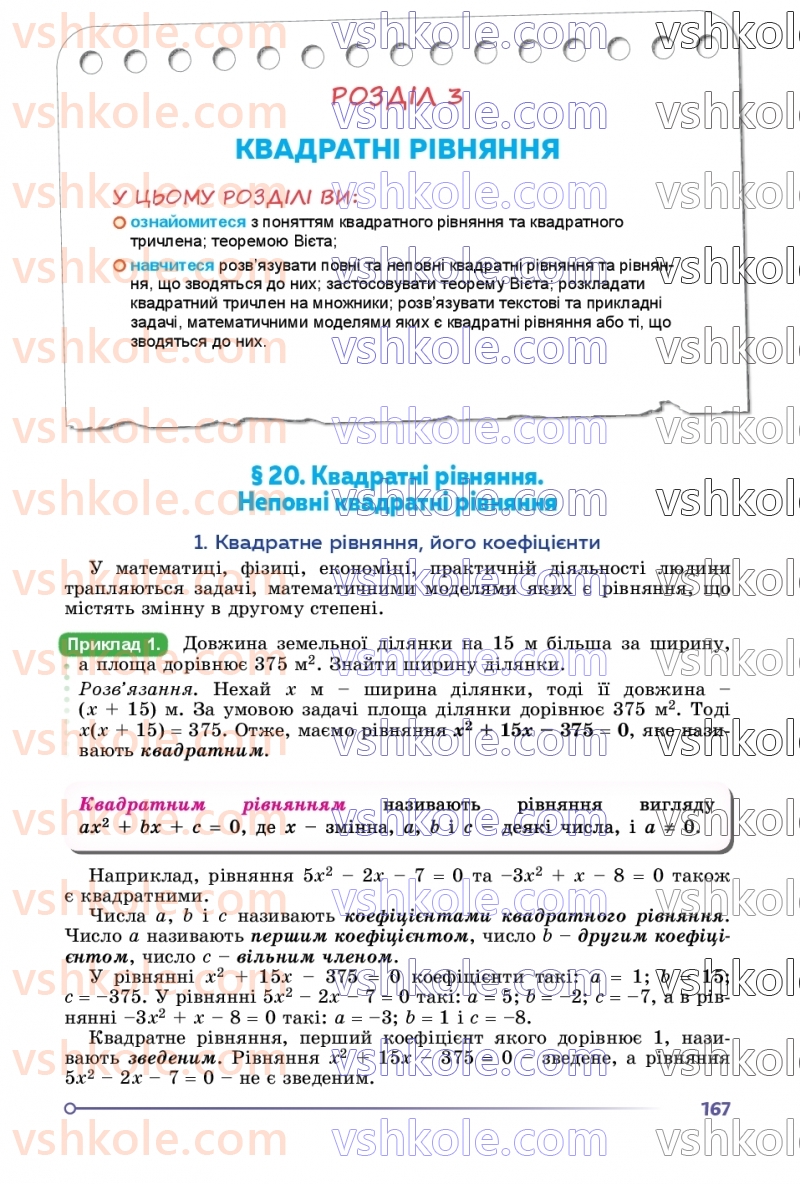 Страница 167 | Підручник Алгебра 8 клас О.С. Істер  2025