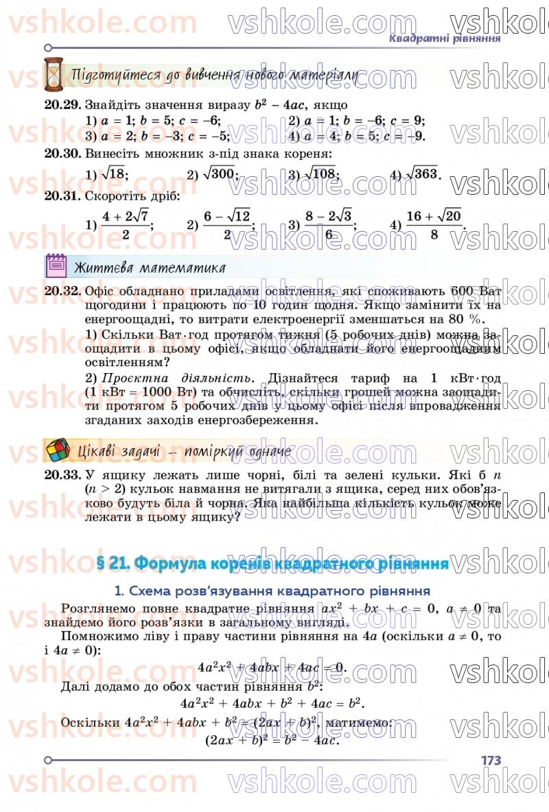Страница 173 | Підручник Алгебра 8 клас О.С. Істер  2025