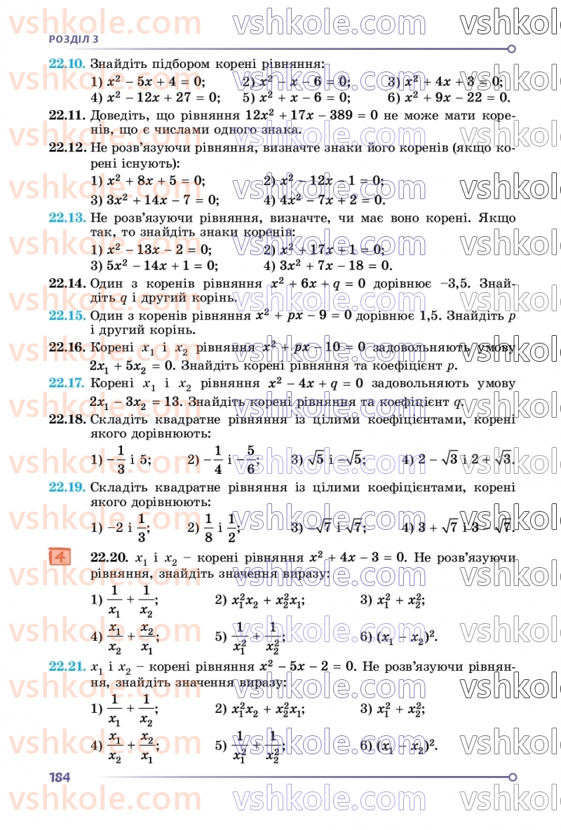 Страница 184 | Підручник Алгебра 8 клас О.С. Істер  2025