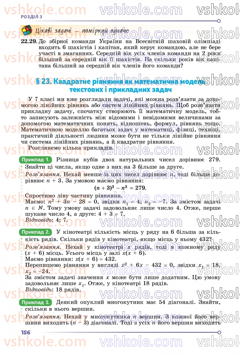 Страница 186 | Підручник Алгебра 8 клас О.С. Істер  2025