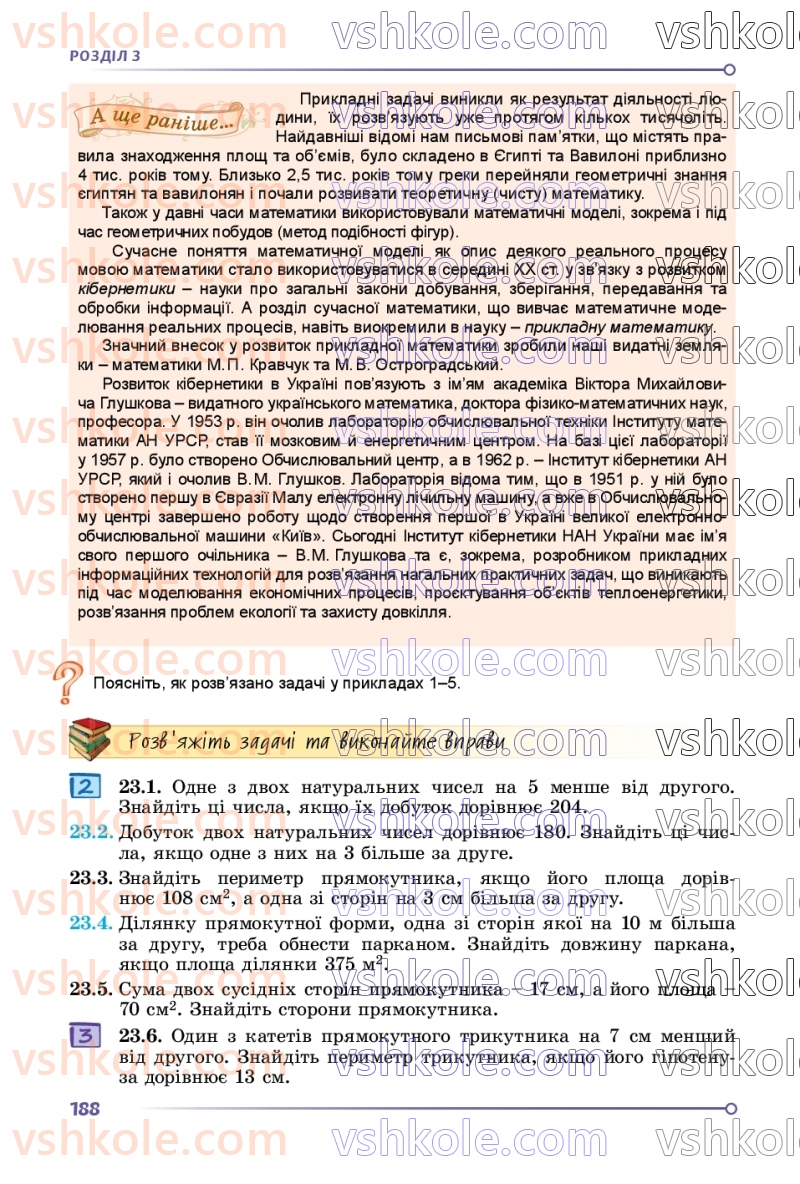 Страница 188 | Підручник Алгебра 8 клас О.С. Істер  2025