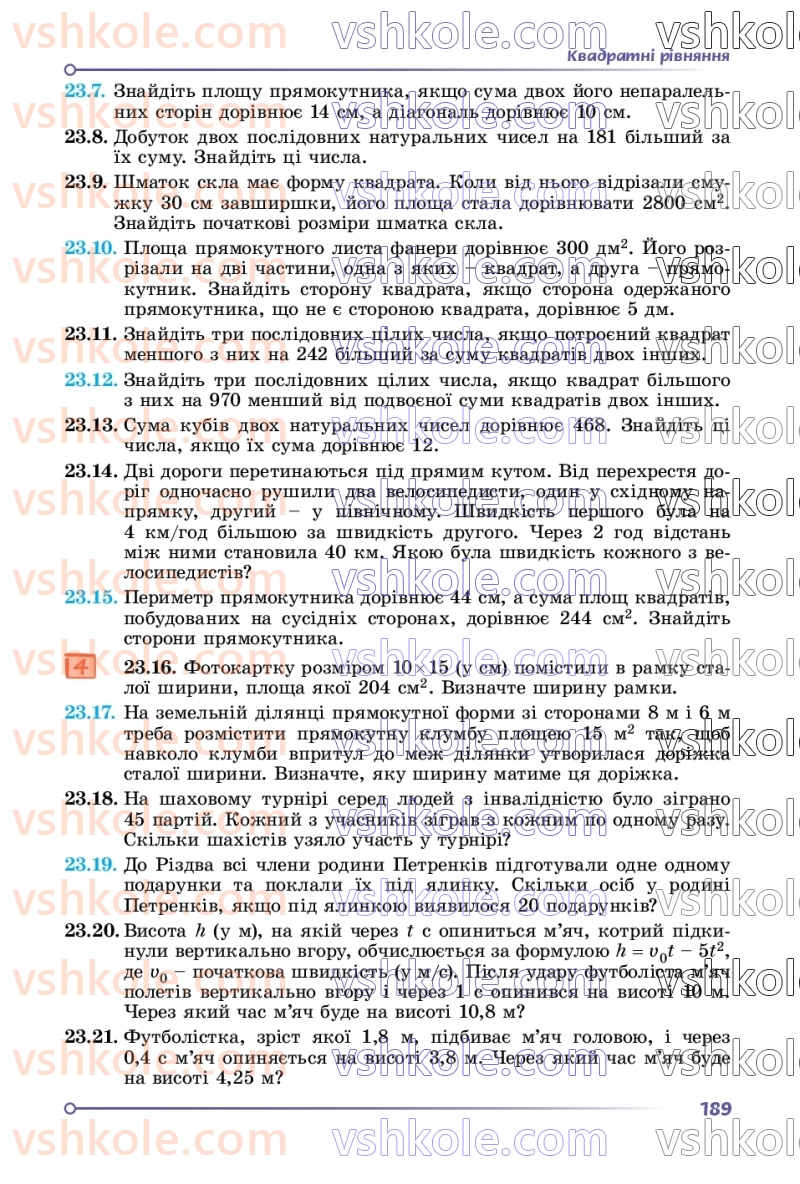 Страница 189 | Підручник Алгебра 8 клас О.С. Істер  2025