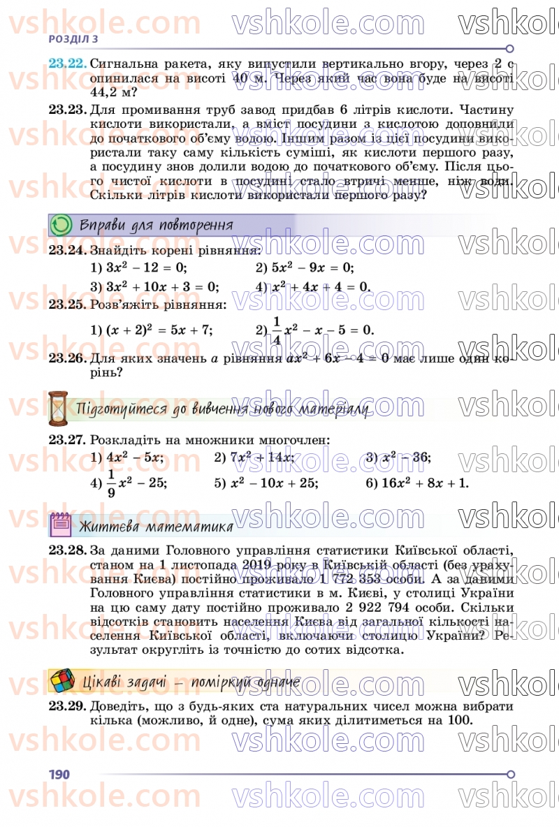 Страница 190 | Підручник Алгебра 8 клас О.С. Істер  2025