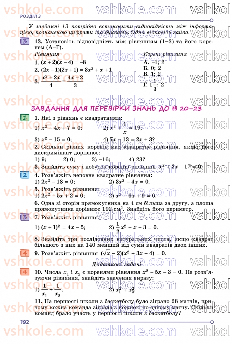 Страница 192 | Підручник Алгебра 8 клас О.С. Істер  2025