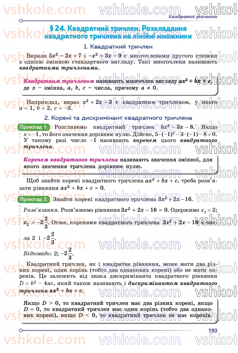 Страница 193 | Підручник Алгебра 8 клас О.С. Істер  2025