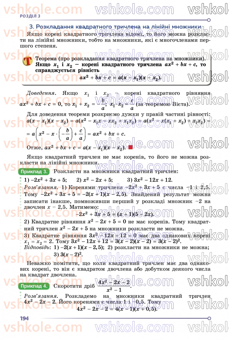 Страница 194 | Підручник Алгебра 8 клас О.С. Істер  2025