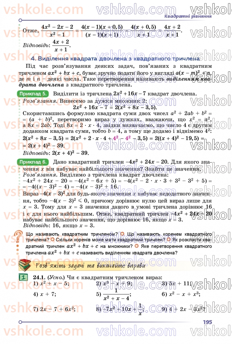 Страница 195 | Підручник Алгебра 8 клас О.С. Істер  2025