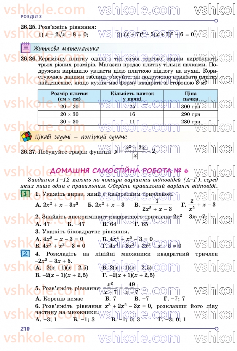 Страница 210 | Підручник Алгебра 8 клас О.С. Істер  2025