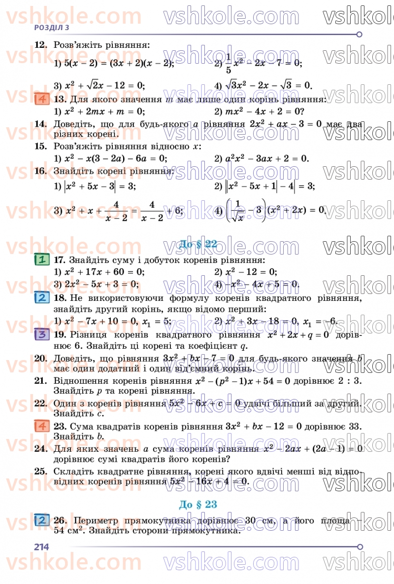 Страница 214 | Підручник Алгебра 8 клас О.С. Істер  2025