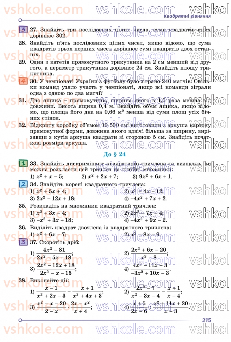 Страница 215 | Підручник Алгебра 8 клас О.С. Істер  2025