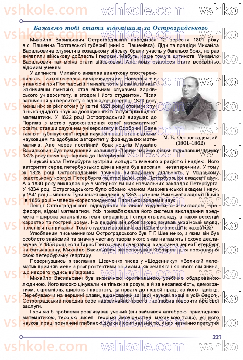 Страница 221 | Підручник Алгебра 8 клас О.С. Істер  2025