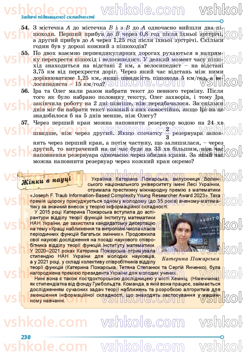 Страница 230 | Підручник Алгебра 8 клас О.С. Істер  2025