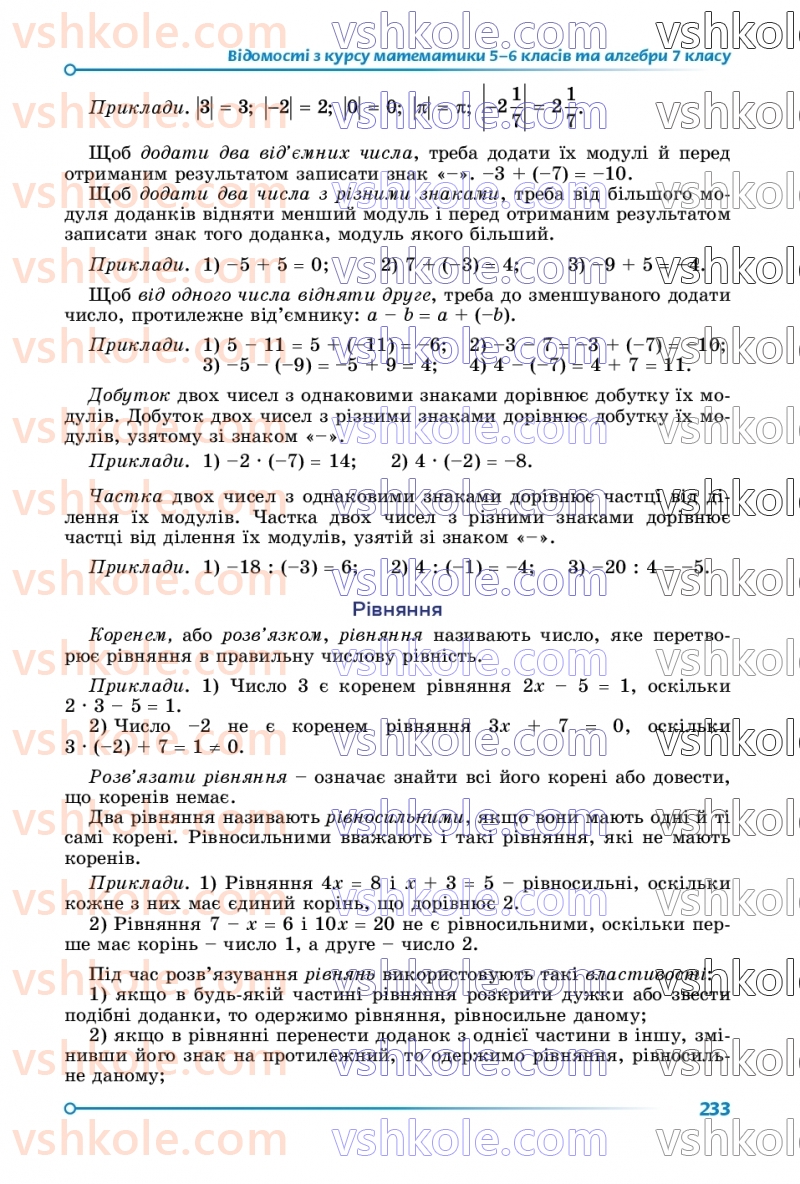 Страница 233 | Підручник Алгебра 8 клас О.С. Істер  2025