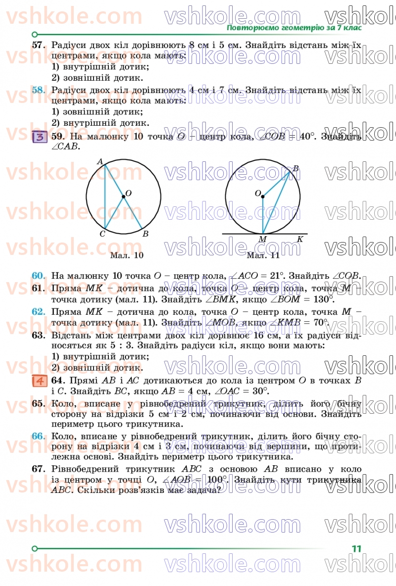 Страница 11 | Підручник Геометрія 8 клас О.С. Істер 2025