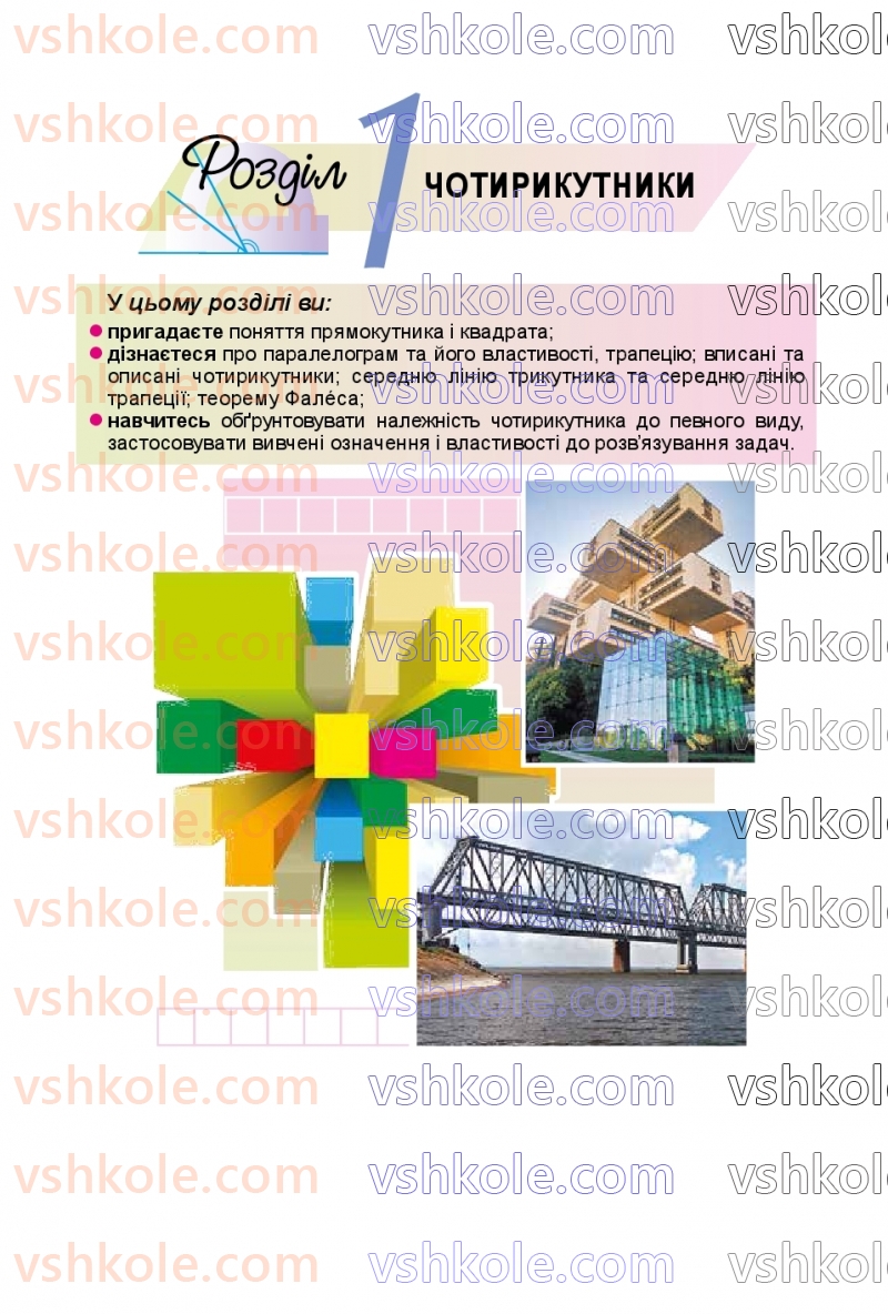 Страница 12 | Підручник Геометрія 8 клас О.С. Істер 2025