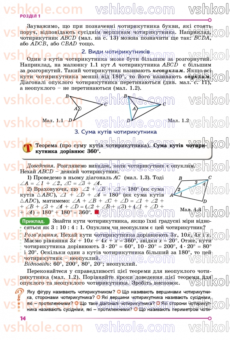Страница 14 | Підручник Геометрія 8 клас О.С. Істер 2025