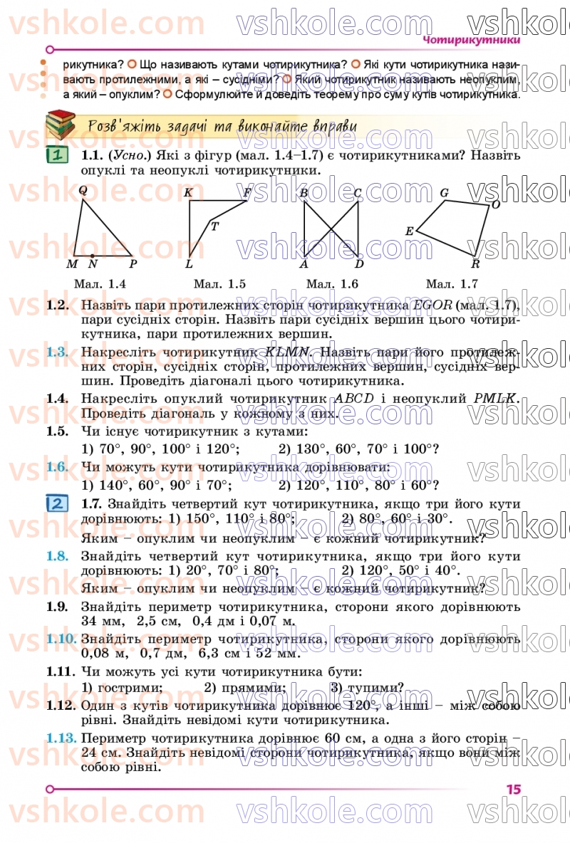 Страница 15 | Підручник Геометрія 8 клас О.С. Істер 2025