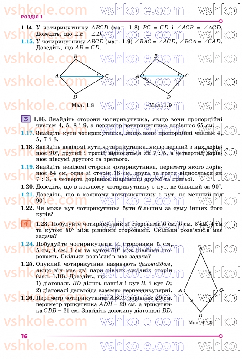 Страница 16 | Підручник Геометрія 8 клас О.С. Істер 2025