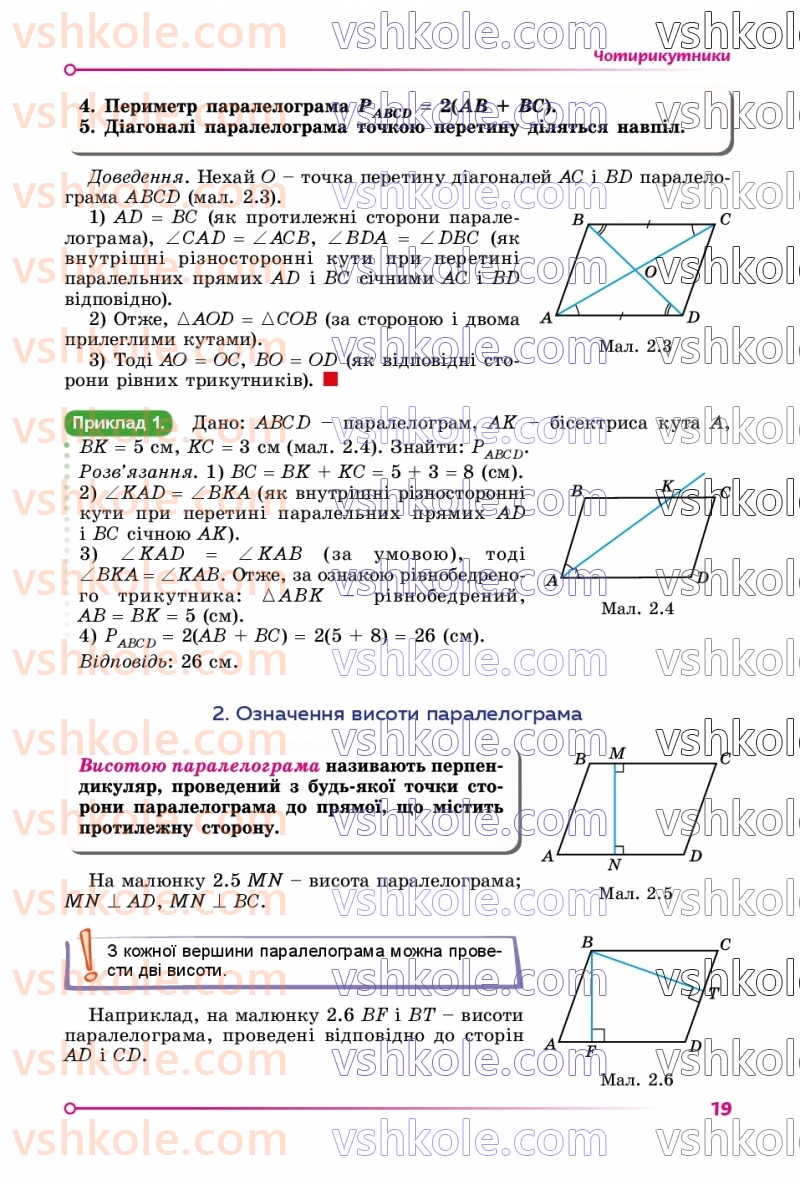 Страница 19 | Підручник Геометрія 8 клас О.С. Істер 2025