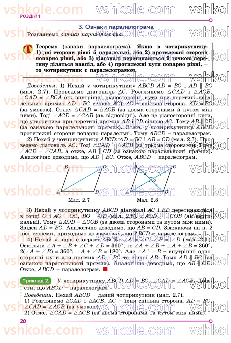 Страница 20 | Підручник Геометрія 8 клас О.С. Істер 2025