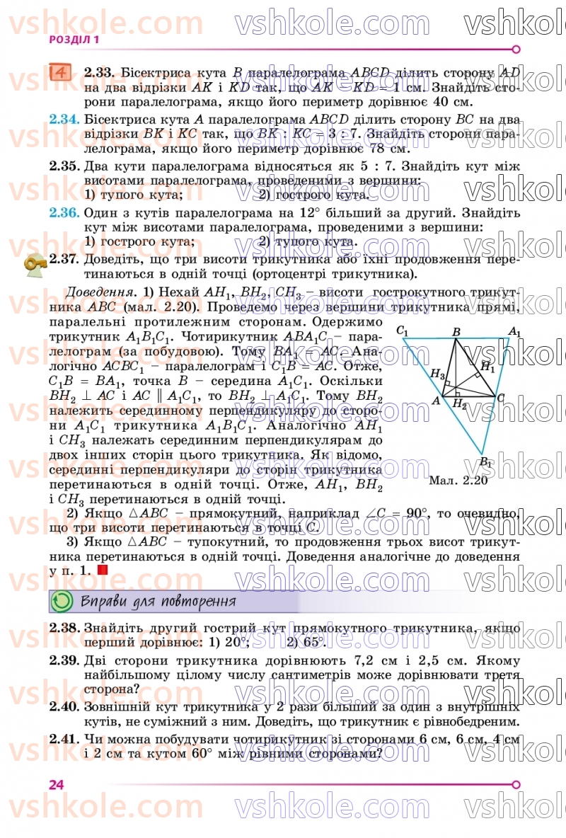 Страница 24 | Підручник Геометрія 8 клас О.С. Істер 2025