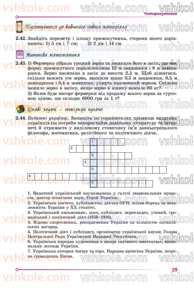 Страница 25 | Підручник Геометрія 8 клас О.С. Істер 2025