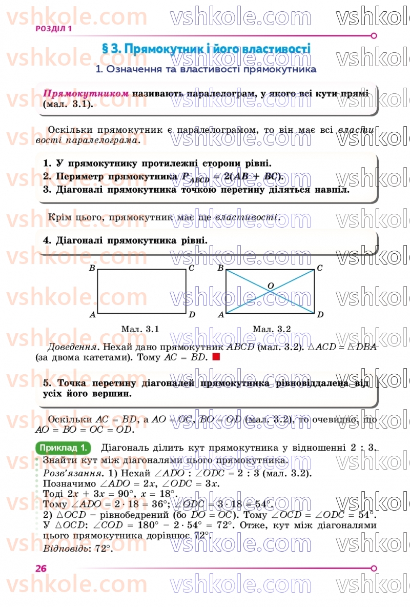 Страница 26 | Підручник Геометрія 8 клас О.С. Істер 2025