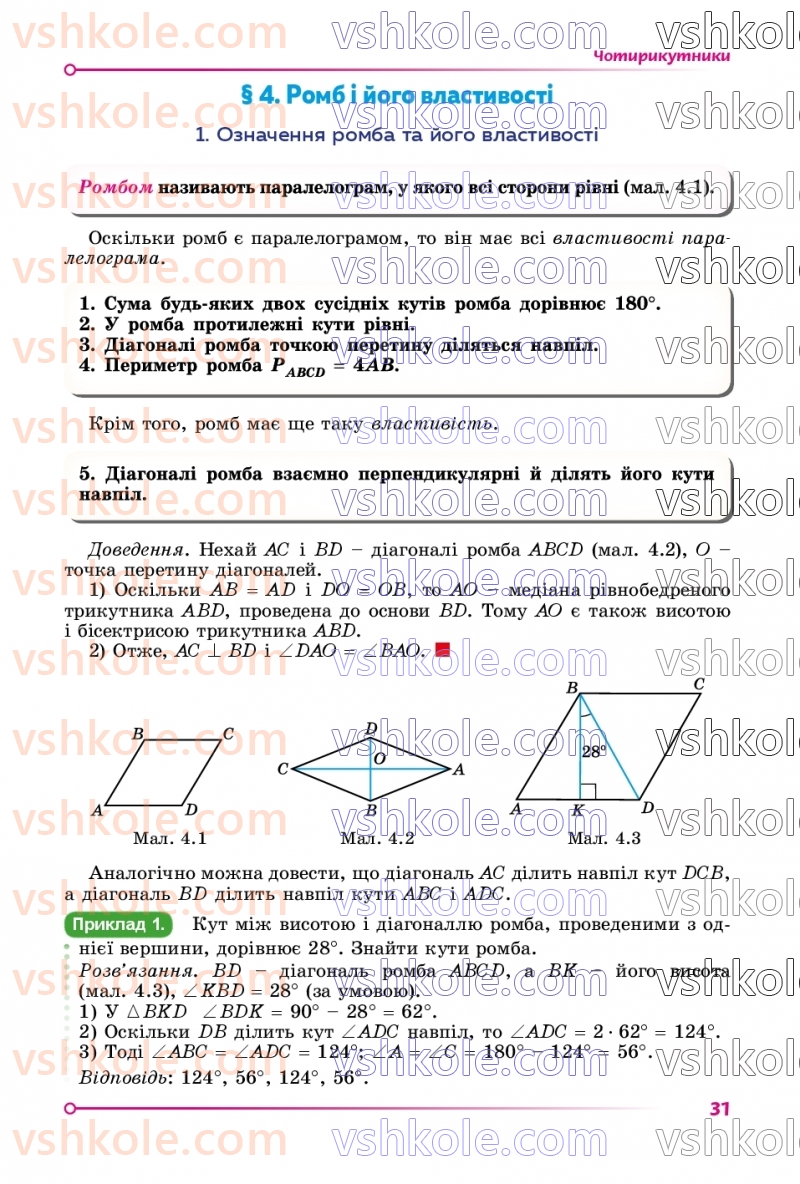 Страница 31 | Підручник Геометрія 8 клас О.С. Істер 2025