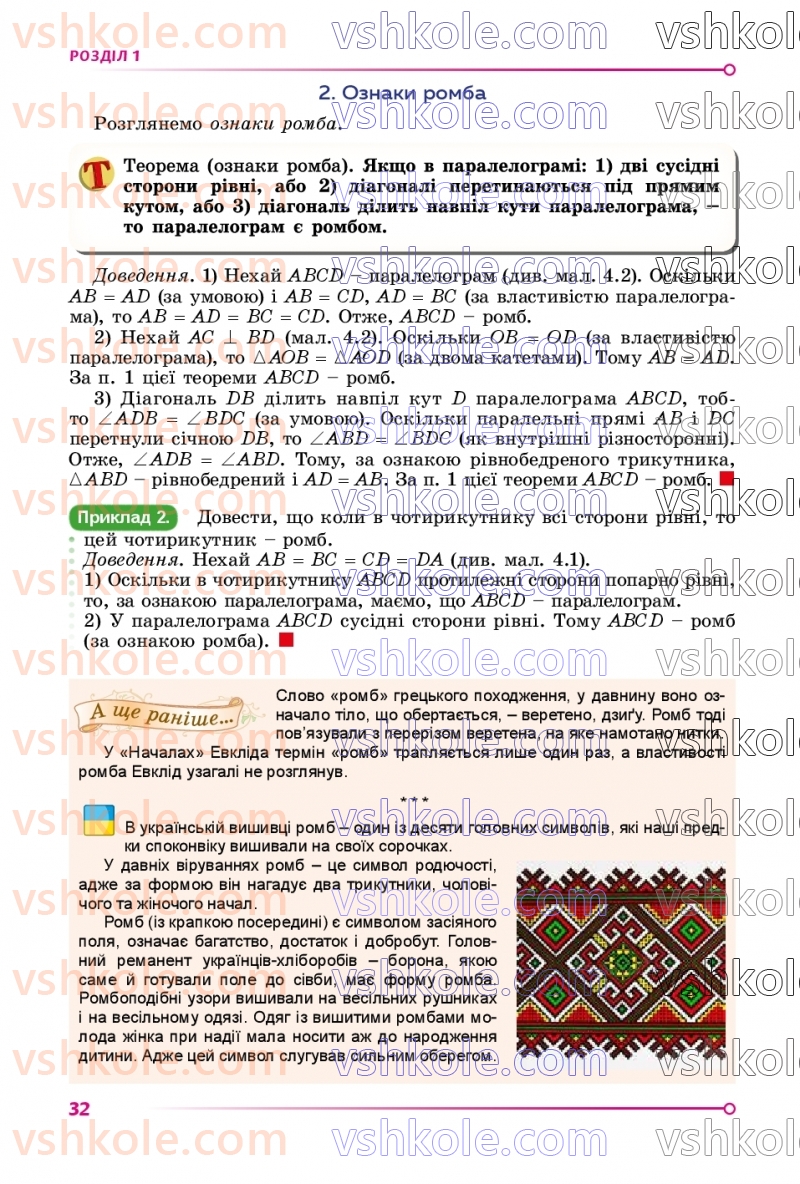 Страница 32 | Підручник Геометрія 8 клас О.С. Істер 2025