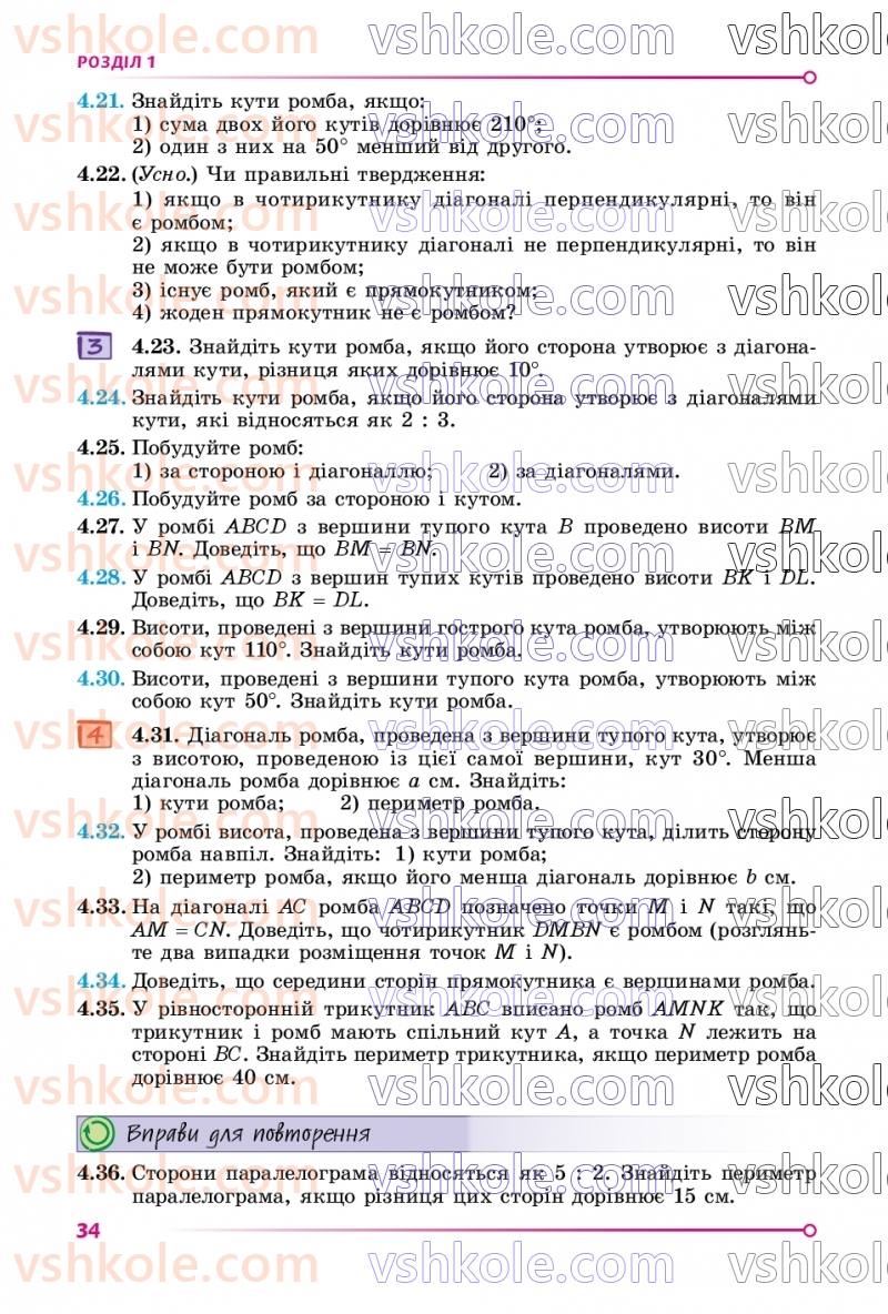 Страница 34 | Підручник Геометрія 8 клас О.С. Істер 2025