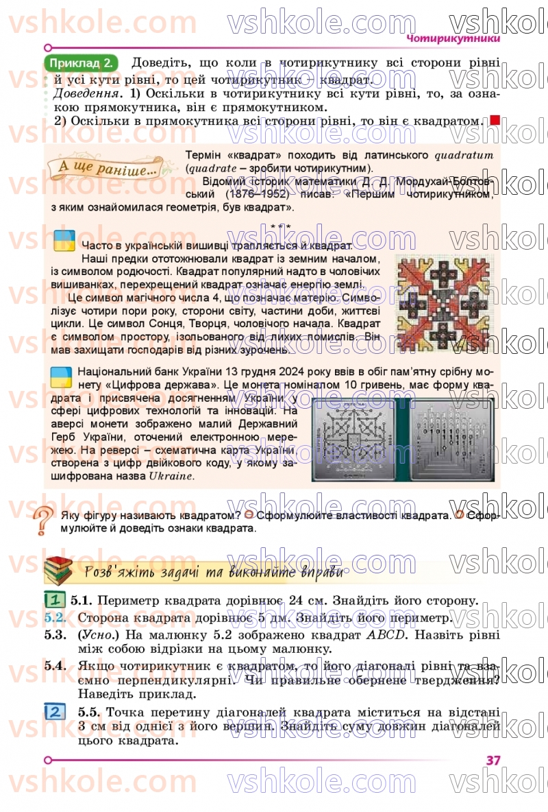 Страница 37 | Підручник Геометрія 8 клас О.С. Істер 2025