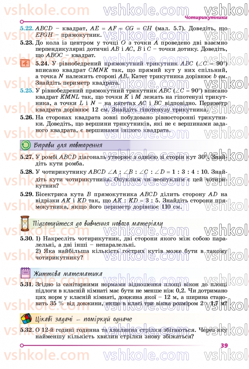 Страница 39 | Підручник Геометрія 8 клас О.С. Істер 2025