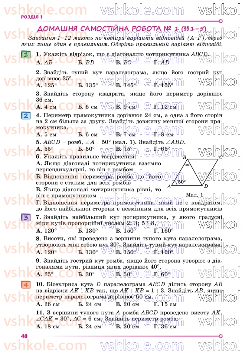 Страница 40 | Підручник Геометрія 8 клас О.С. Істер 2025