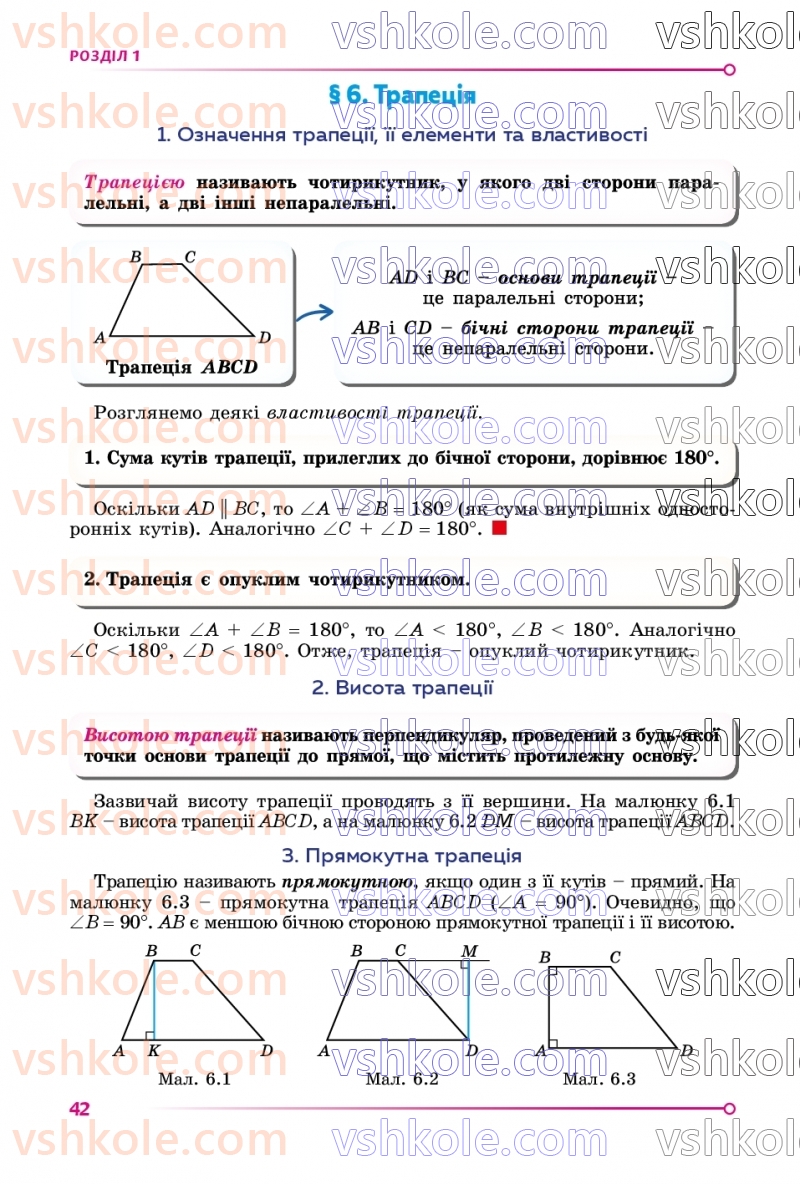 Страница 42 | Підручник Геометрія 8 клас О.С. Істер 2025